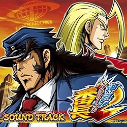 押忍！サラリーマン番長2サントラCDを手に入れました！収録内容